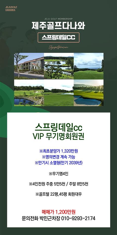 (주)광장회원권거래소 제주골프.